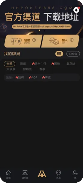 德扑圈100德州下载-官方客户端界面展示